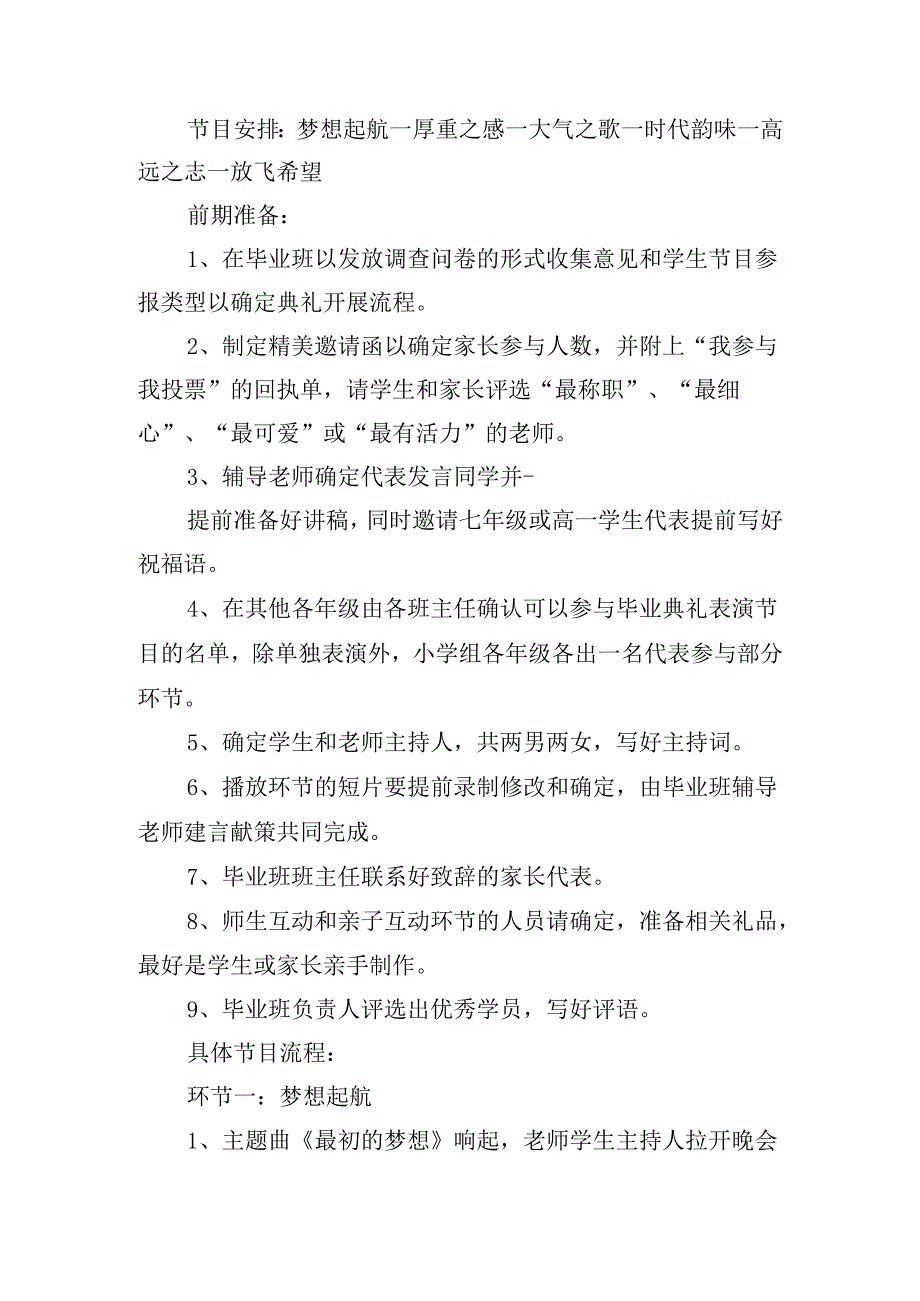 小学毕业晚会创意策划优秀5篇.docx_第3页