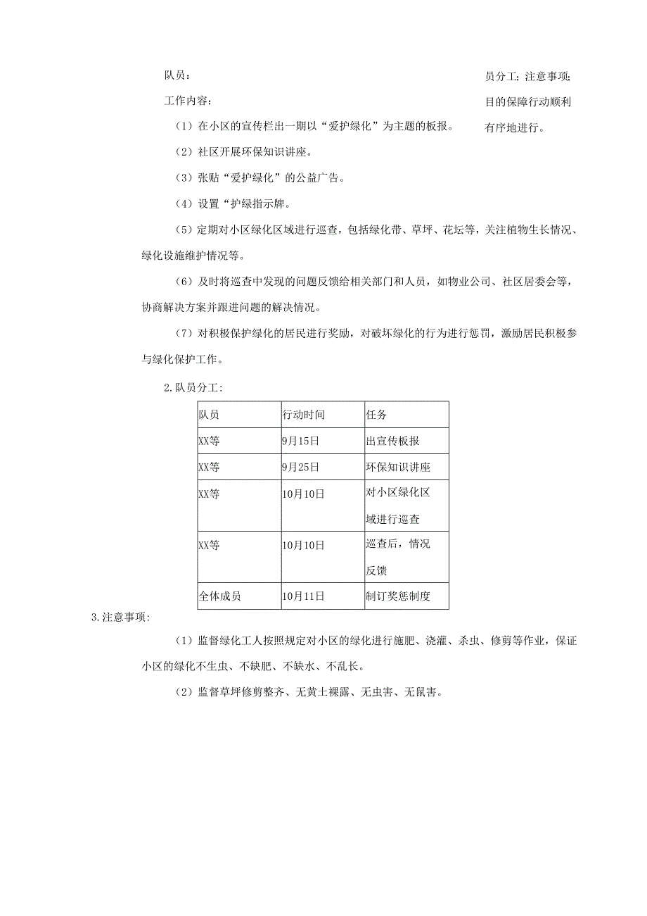 沪科黔科版(贵州上海版)小学综合实践活动六年级上册第9课小区护绿监督队教学教案教学设计.docx_第3页