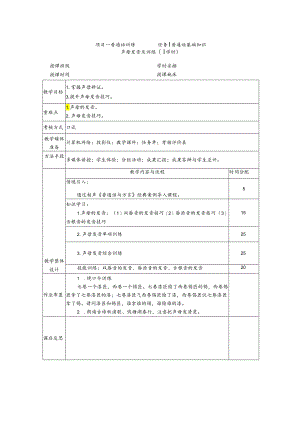 普通话与幼儿教师口语项目一普通话训练教案：声母发音及训练.docx