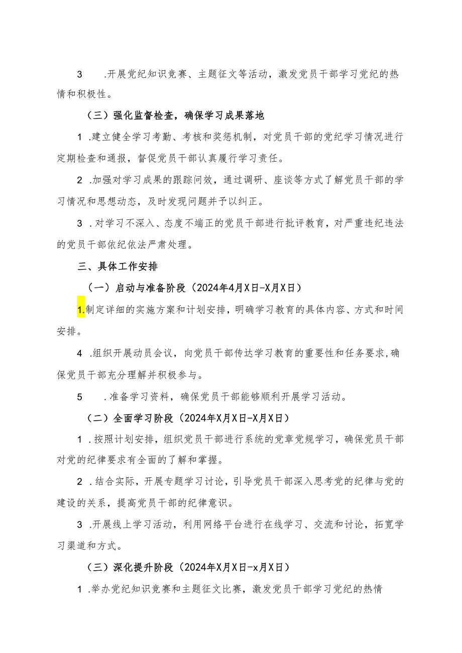 党纪学习教育工作计划方案.docx_第2页