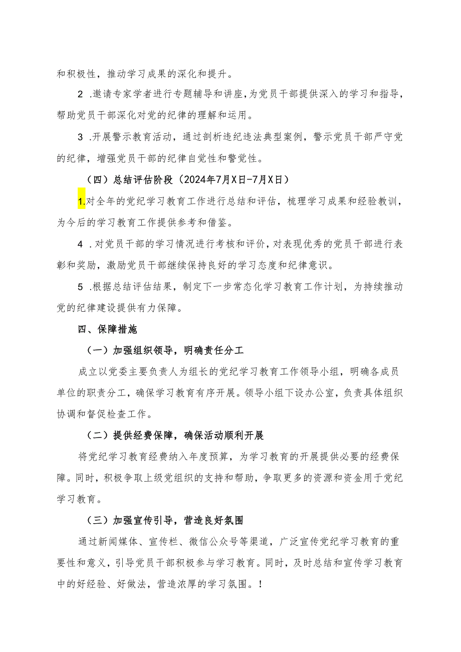 党纪学习教育工作计划方案.docx_第3页
