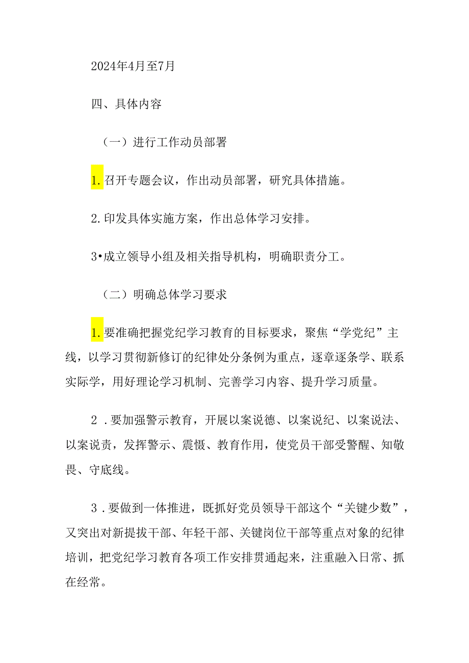 2篇党纪学习教育实施计划方案(最新版).docx_第2页