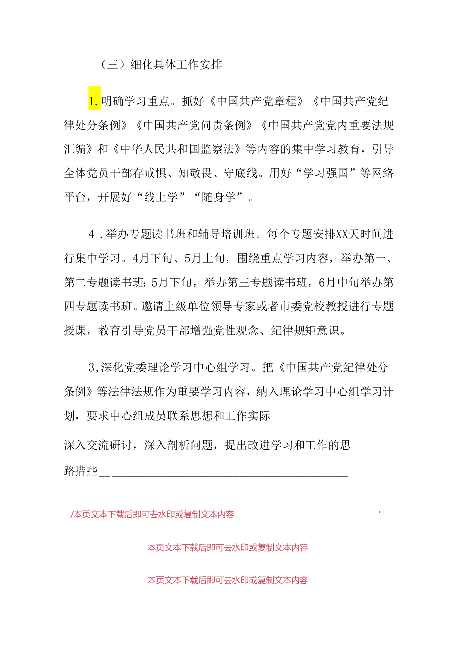 2篇党纪学习教育实施计划方案(最新版).docx_第3页