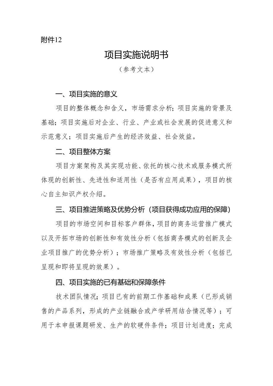 项目实施方案说明书 - gdgovcn.docx_第1页