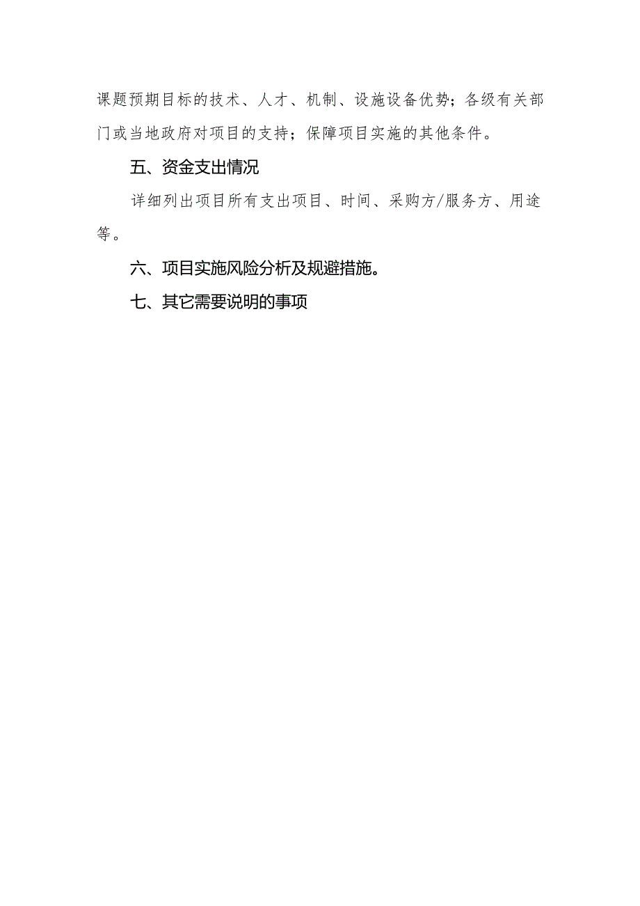 项目实施方案说明书 - gdgovcn.docx_第2页