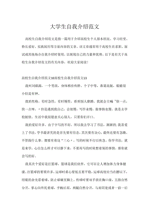大学生自我介绍范文.docx