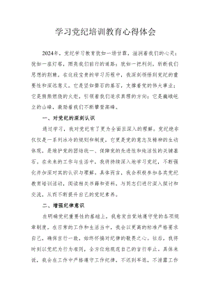 汽车运输公司党员干部学习党纪教育个人心得体会 合计8份.docx