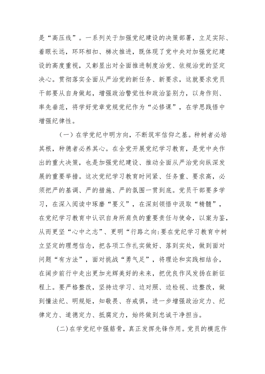 2024年党纪学习教育党课讲稿材料(共四篇).docx_第2页