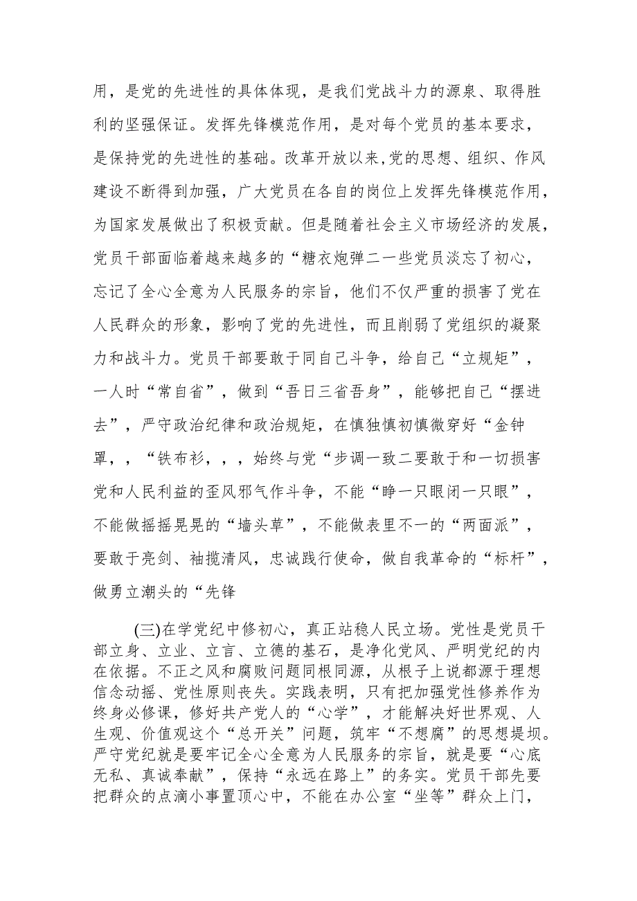 2024年党纪学习教育党课讲稿材料(共四篇).docx_第3页