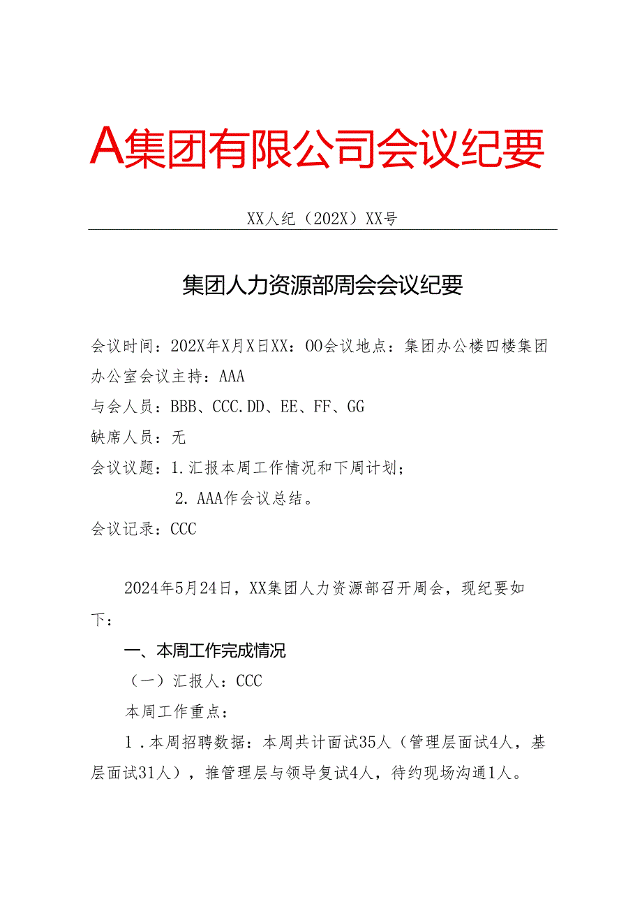 周会会议纪要模板.docx_第1页