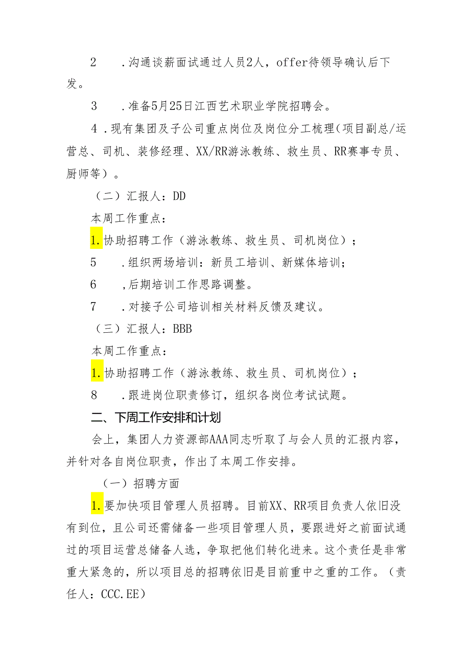 周会会议纪要模板.docx_第2页