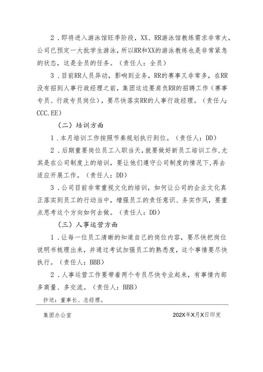 周会会议纪要模板.docx_第3页