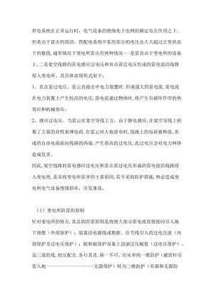 技能培训课件之变电所的防雷保护.docx