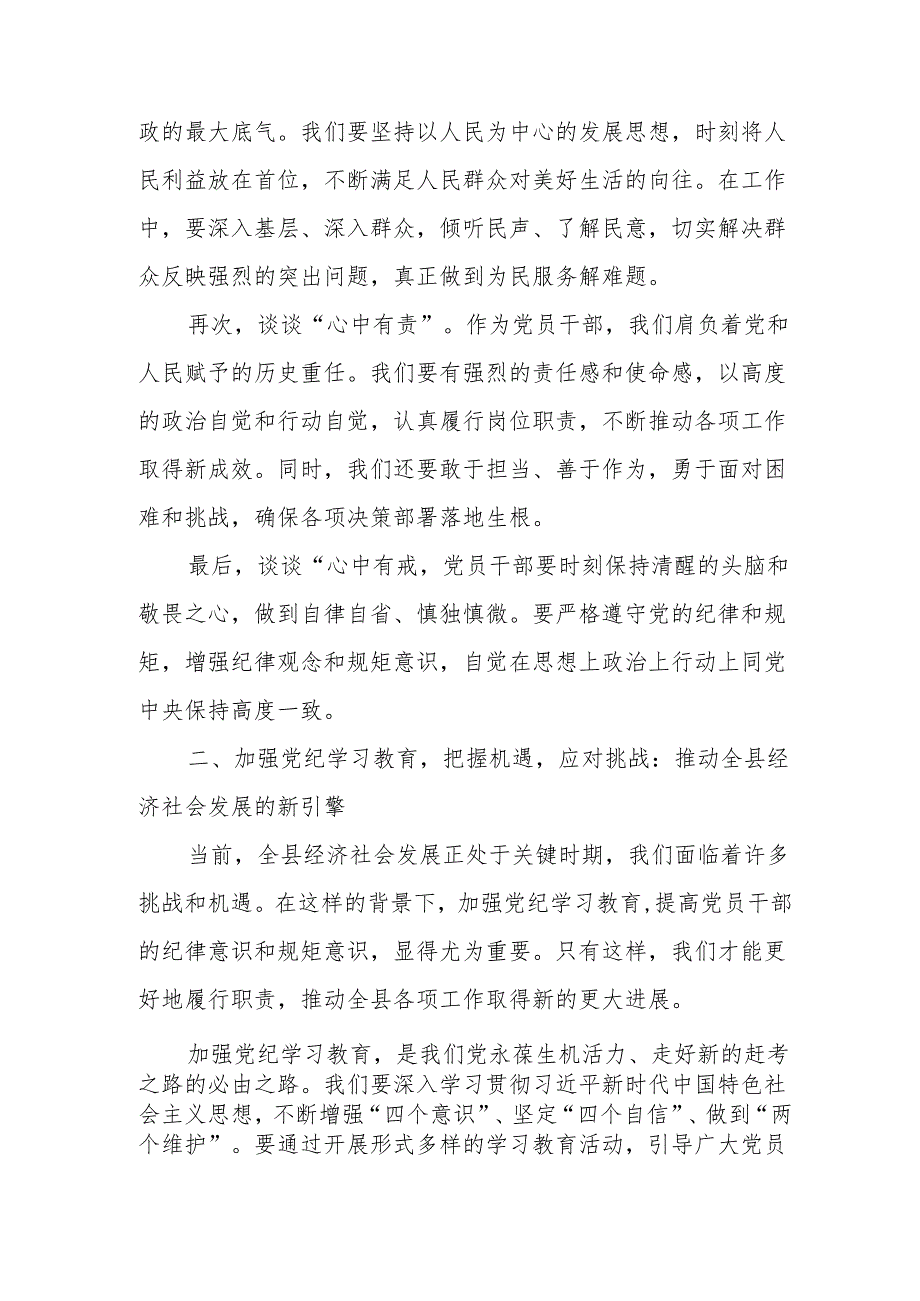 某县委书记在全县党纪学习教育作动员部署会议上的讲话.docx_第2页
