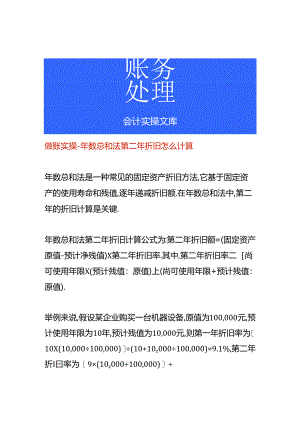 做账实操-年数总和法第二年折旧怎么计算.docx