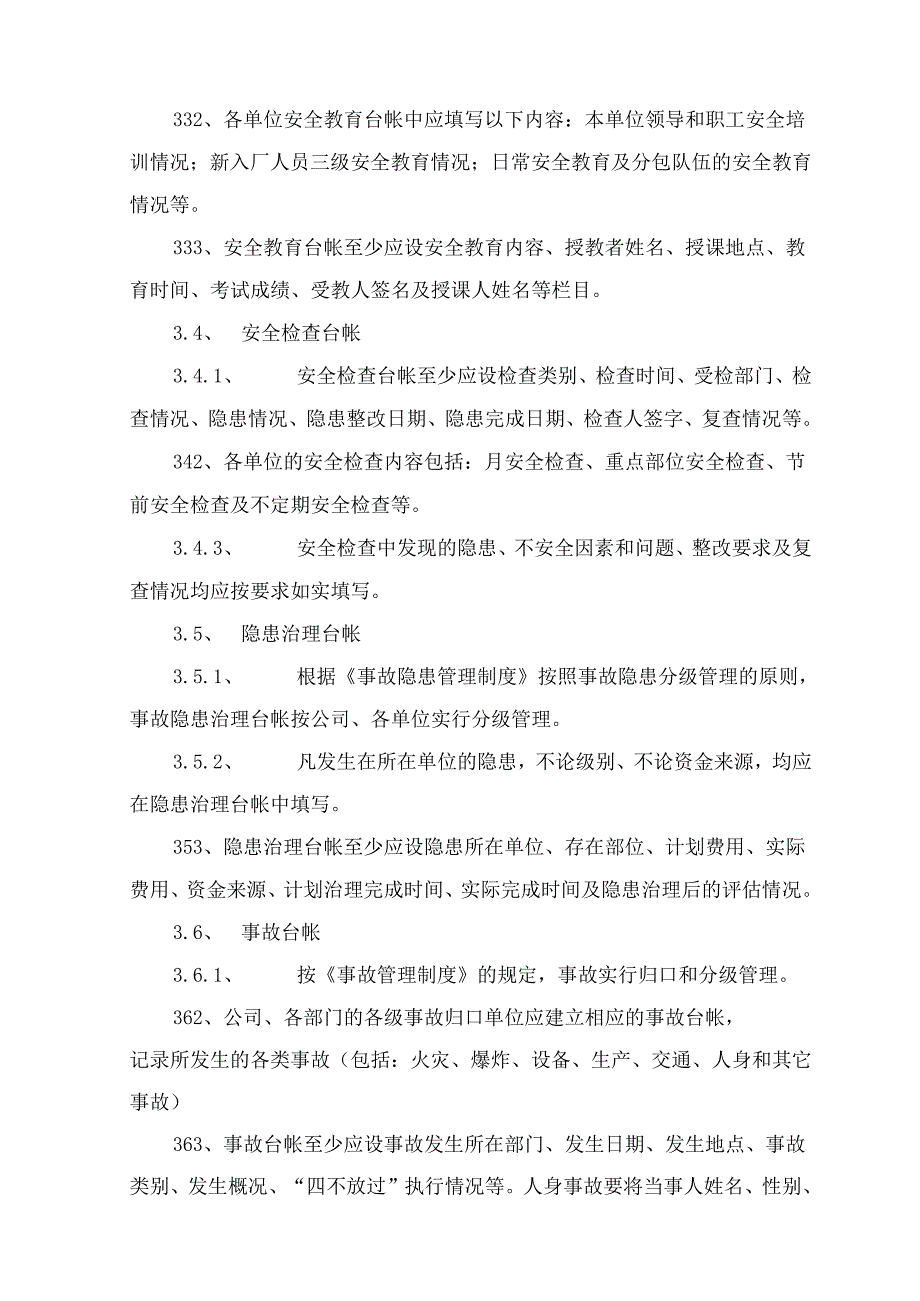 燃气公司安全台账及操作规程落实制度.docx_第2页