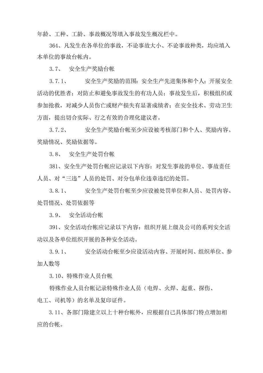 燃气公司安全台账及操作规程落实制度.docx_第3页