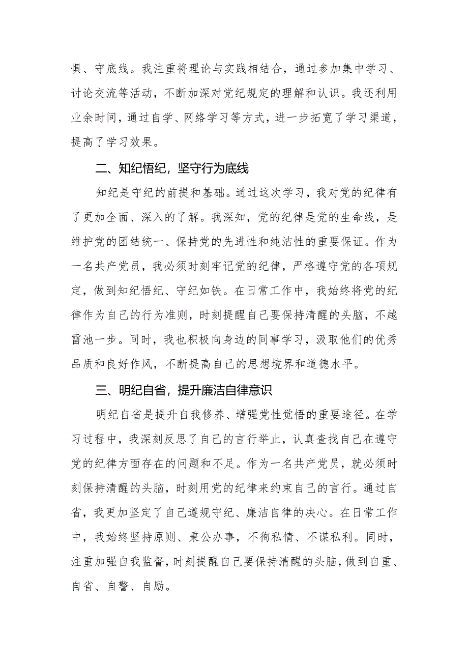 党纪学习教育“学纪、知纪、明纪、守纪”心得体会5篇.docx_第2页