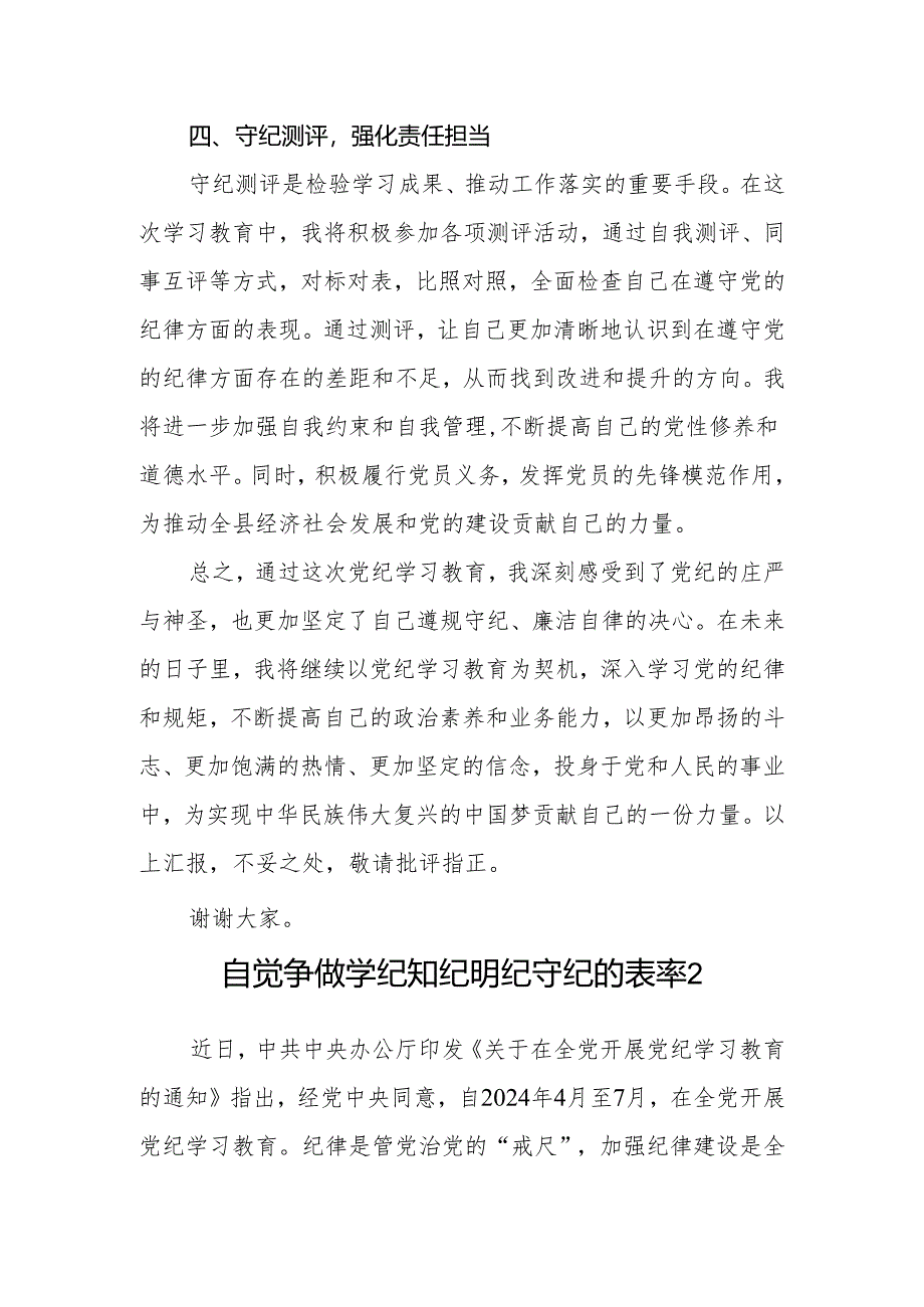 党纪学习教育“学纪、知纪、明纪、守纪”心得体会5篇.docx_第3页