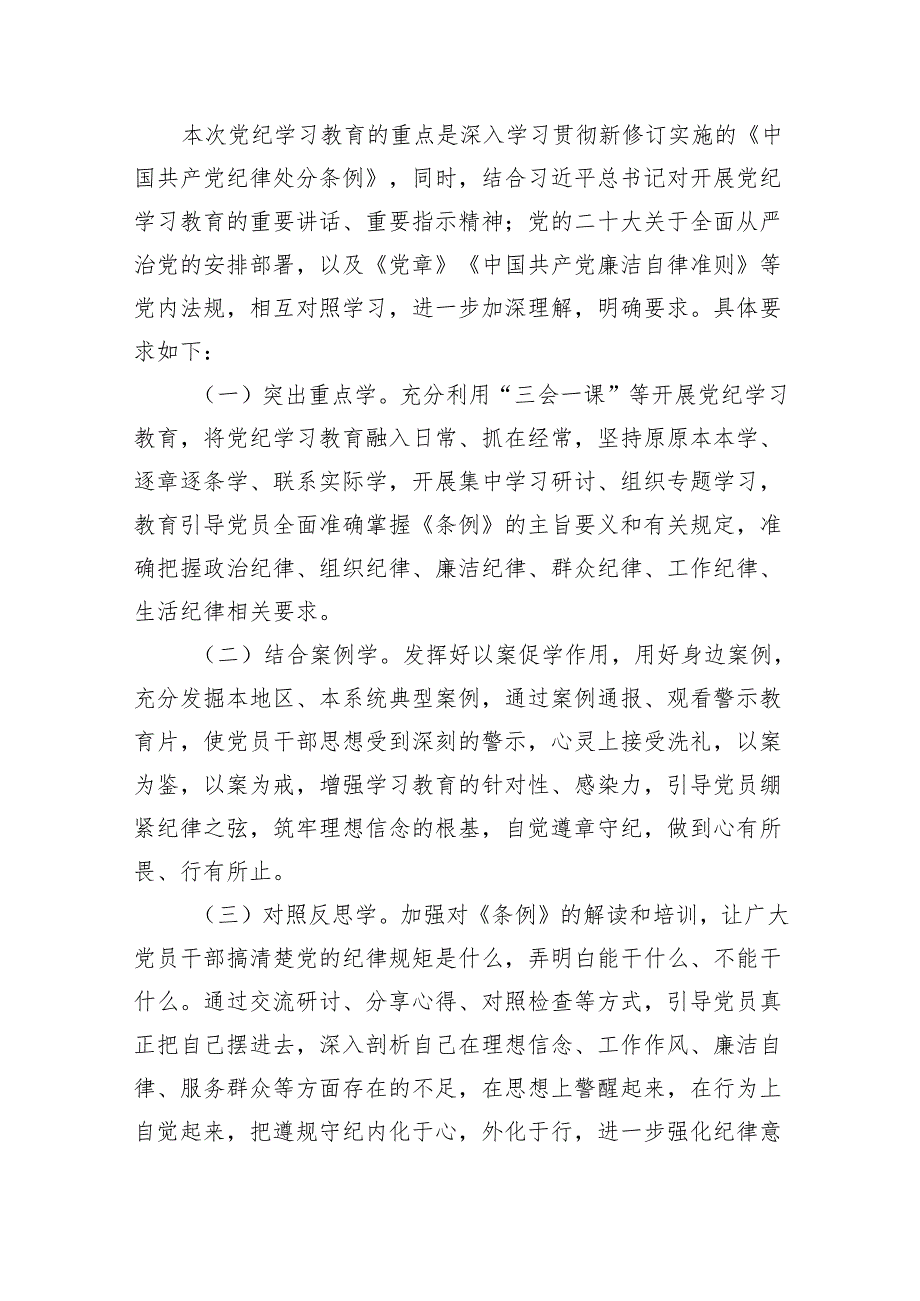 党支部2024年党纪学习教育学习计划(精选七篇).docx_第3页
