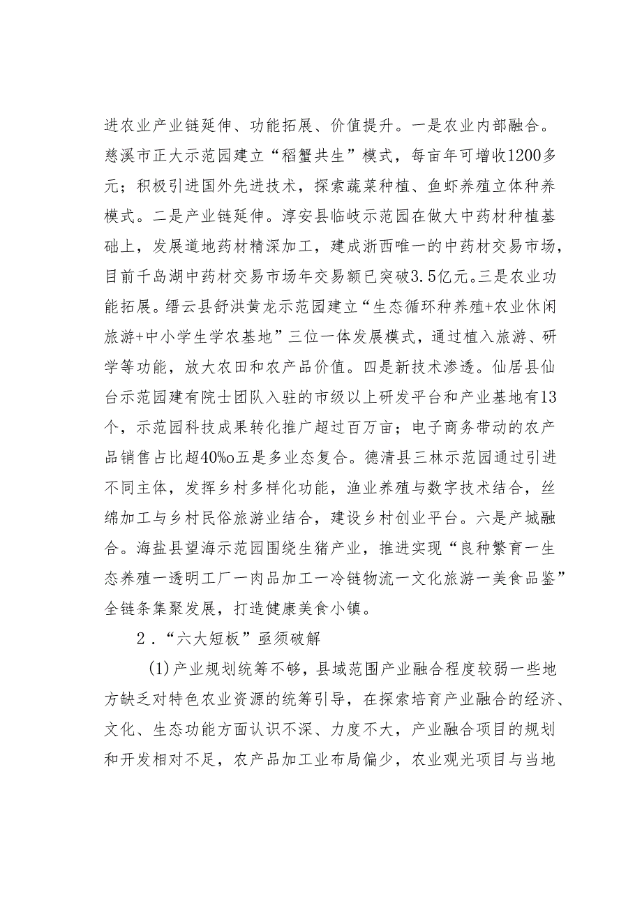 关于农村三产融合发展成效及问题对策报告.docx_第3页