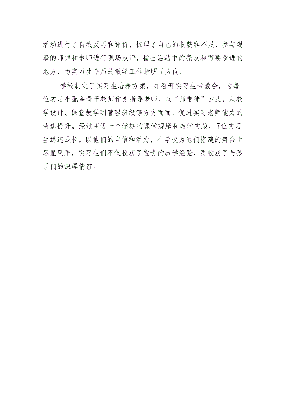 开展实习教师汇报课展示活动简报.docx_第2页
