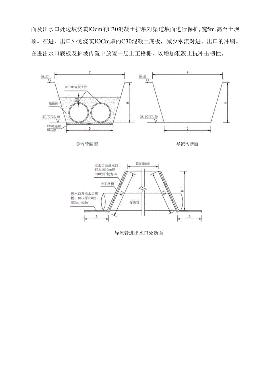 灌渠导流方案.docx_第3页
