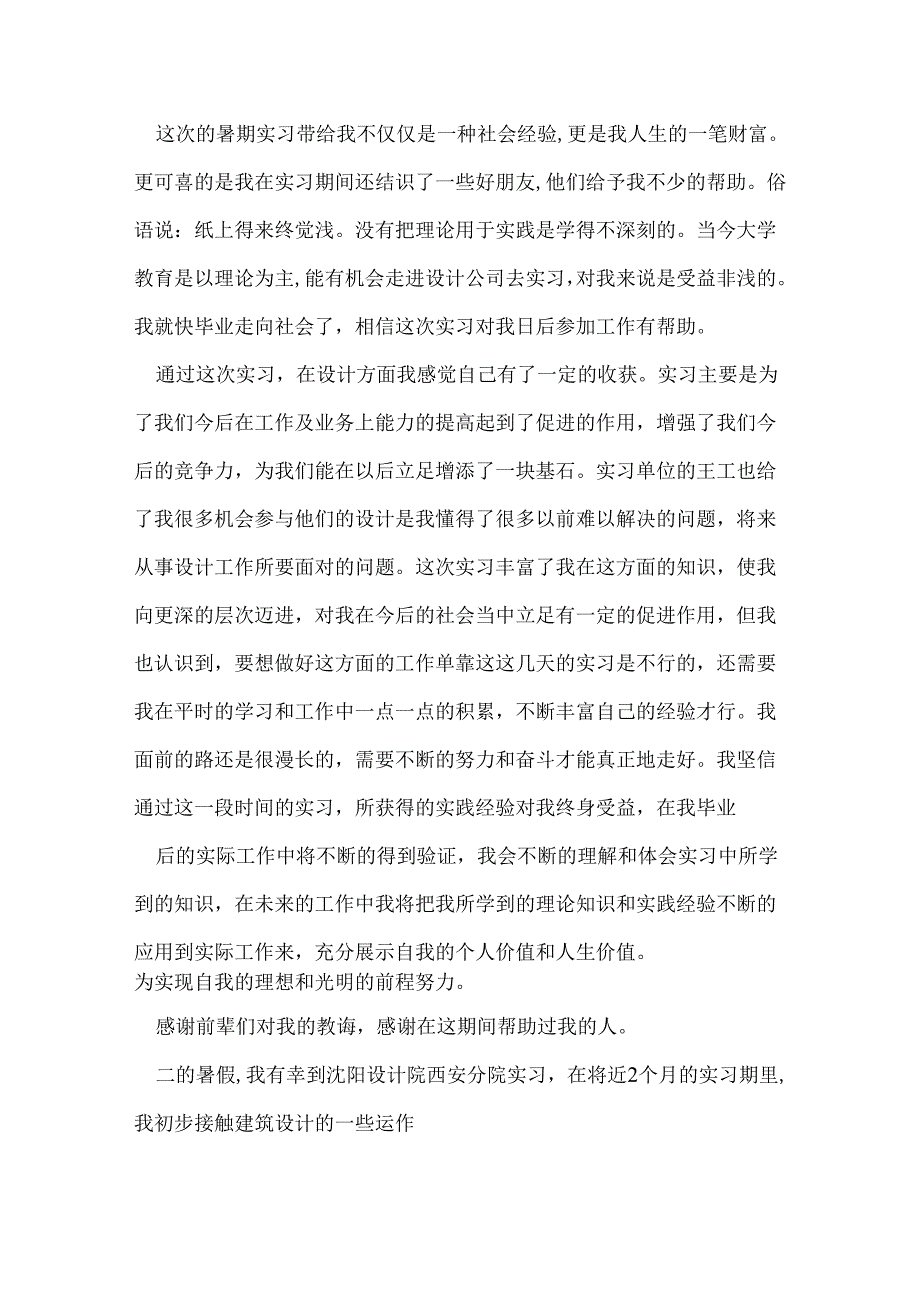设计院实习自我鉴定.docx_第3页