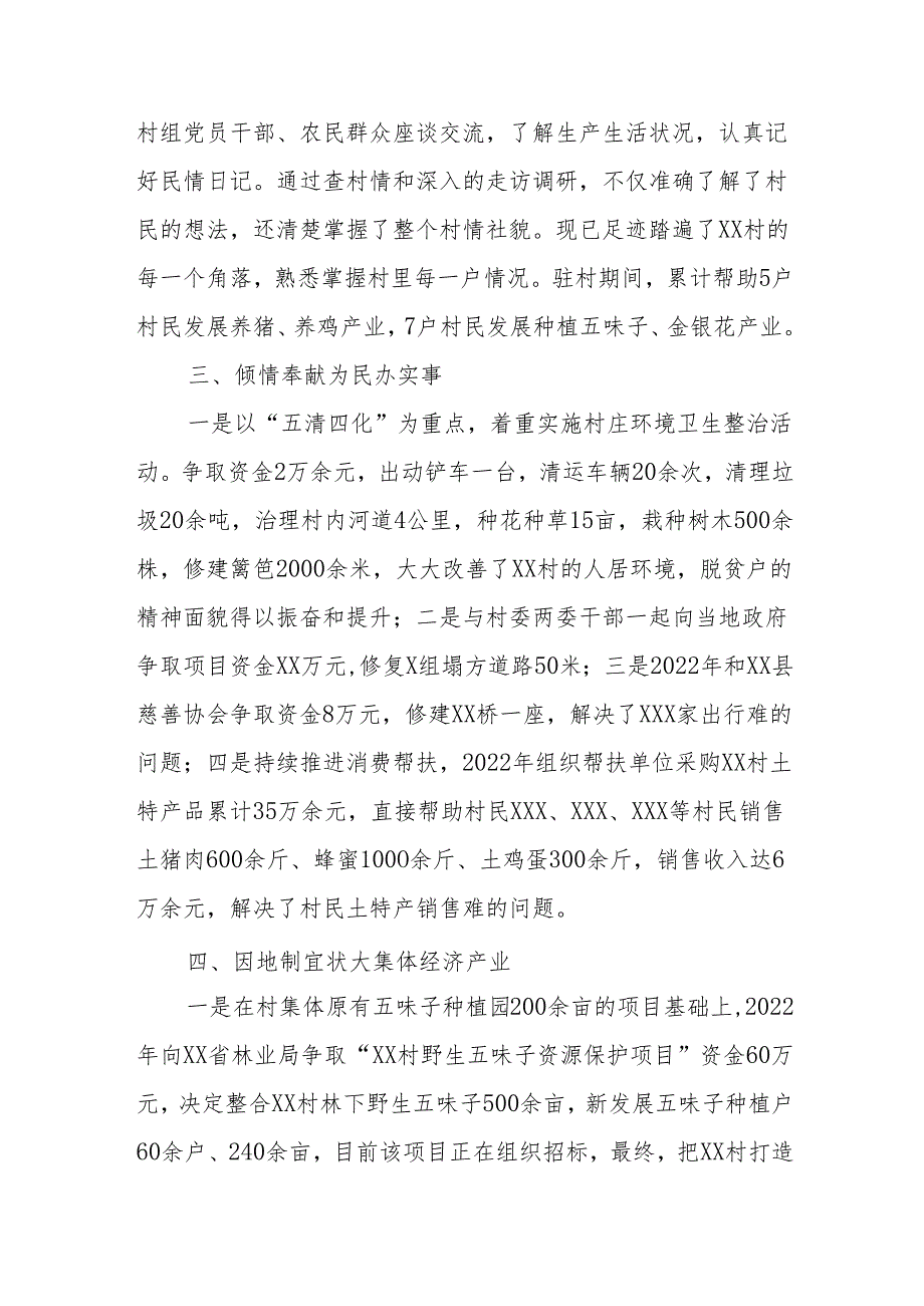 驻村第一书记个人先进事迹.docx_第2页