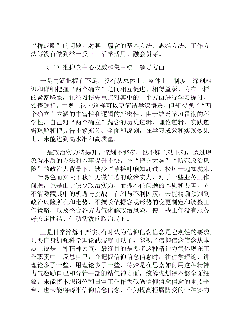 主题教育专题民主生活会对照检查材料（对照六个方面）.docx_第2页