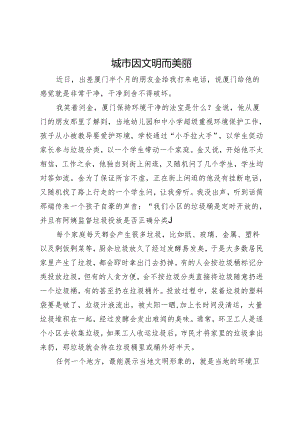 城市因文明而美丽.docx