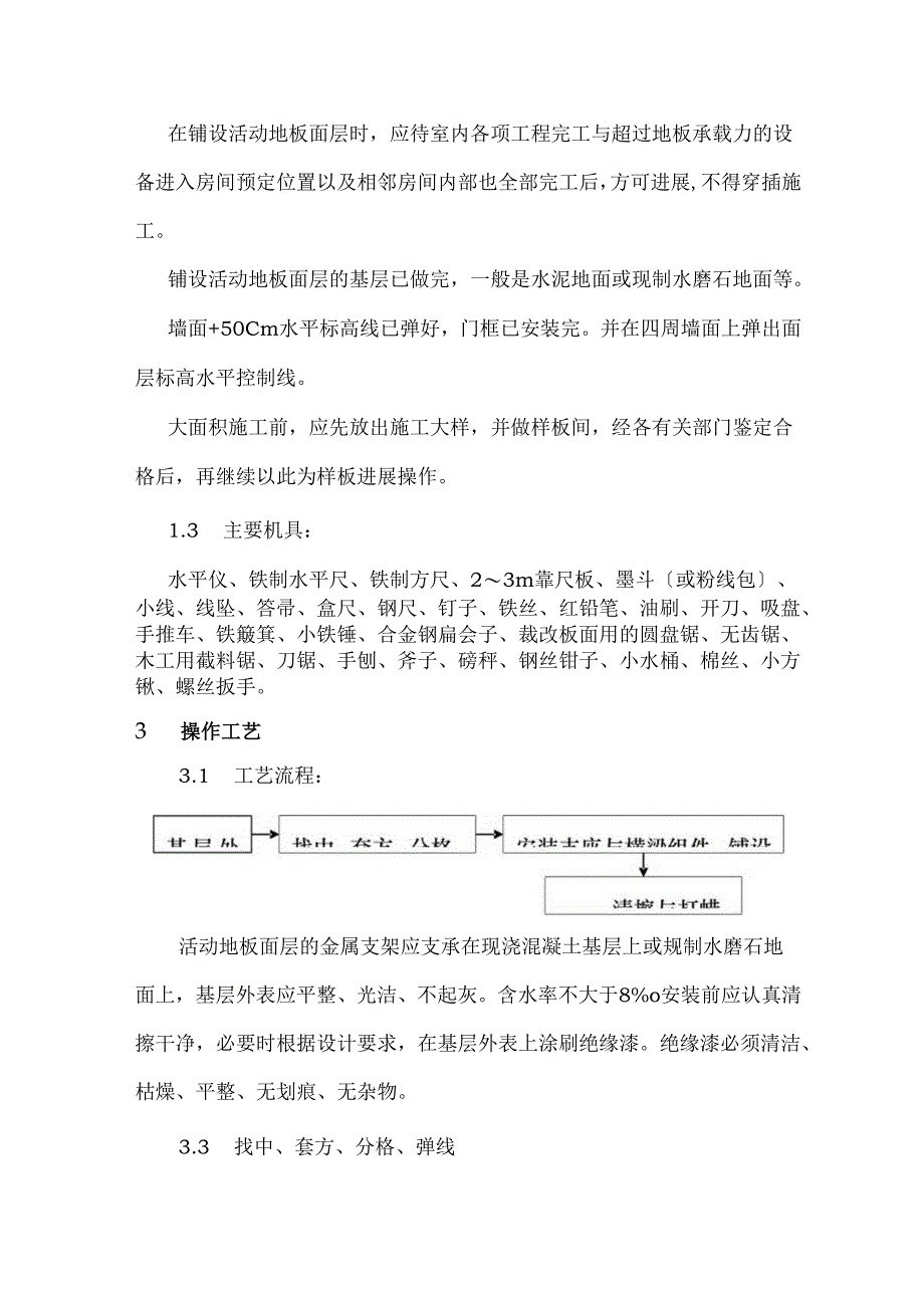 地面石材工程质量施工方案.docx_第2页