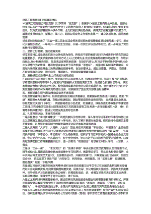 建筑公司党支部先进事迹.docx
