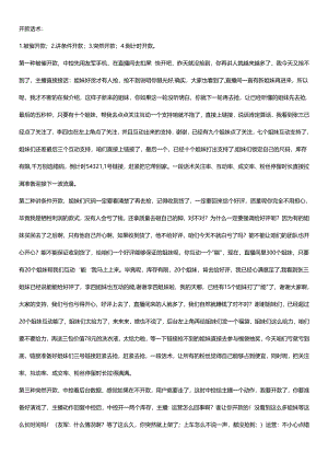 25.开款话术.docx