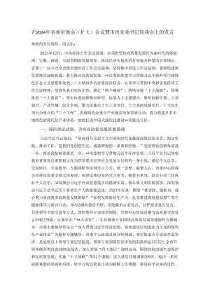 在2024年省委常委会（扩大）会议暨市州党委书记座谈会上的发言.docx