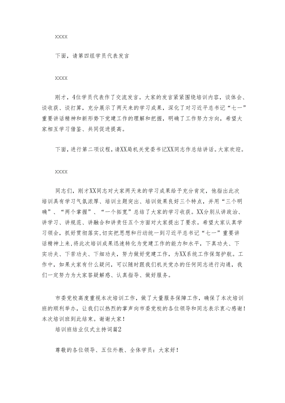 培训班结业仪式主持词讲话【6篇】.docx_第2页
