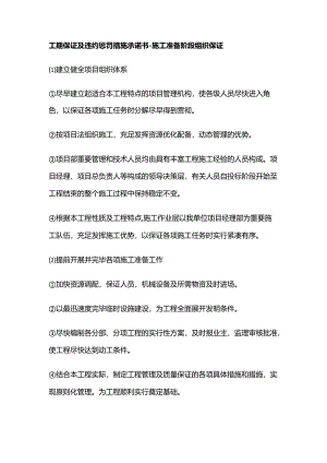 新版工期保证及违约处罚措施承诺书.docx