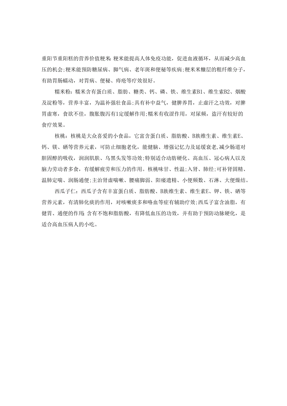 2024年重阳节领证好吗.docx_第2页