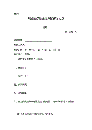 职业病诊断鉴定专家讨论记录.docx