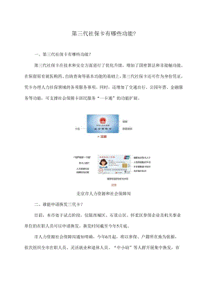第三代社保卡有哪些功能？（2024年）.docx