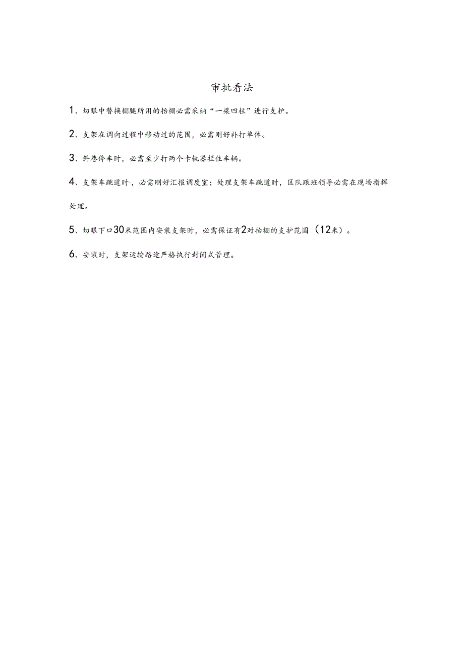 30108综采工作面安装作业规程.docx_第3页