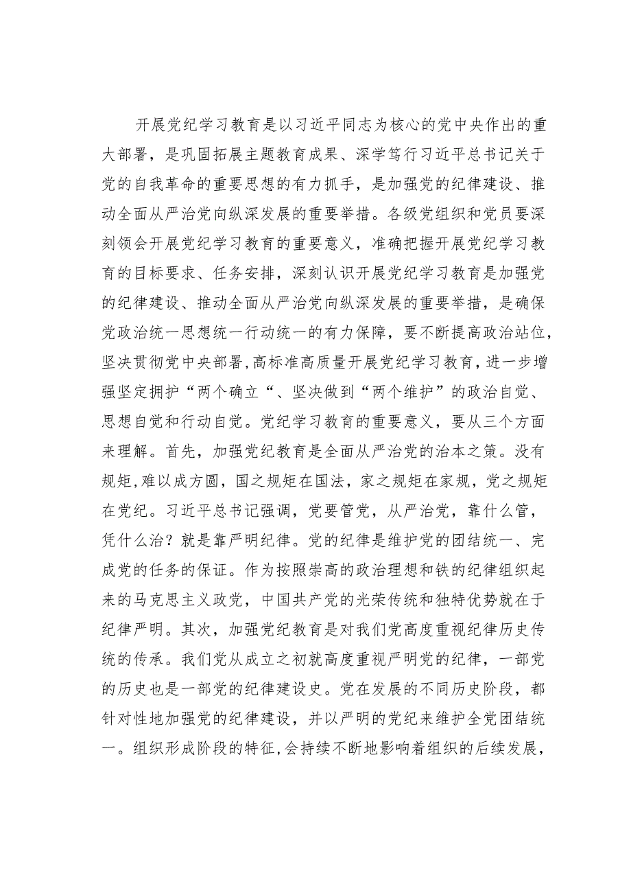在党的建设工作领导小组会议暨党纪学习教育安排部署会上的讲话.docx_第2页