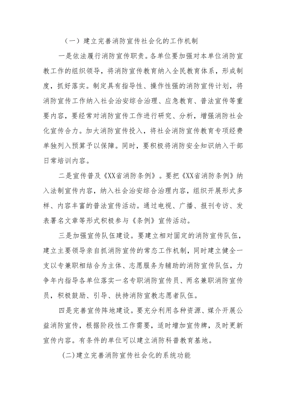 XX区卫健局2024年消防宣传工作计划.docx_第2页