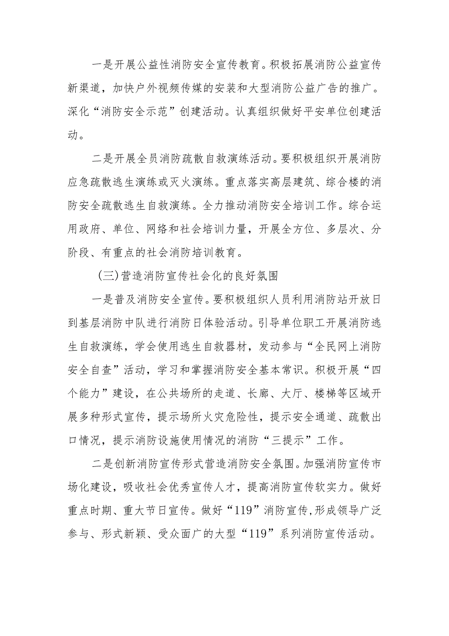 XX区卫健局2024年消防宣传工作计划.docx_第3页