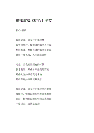 董卿演绎《初心》全文.docx