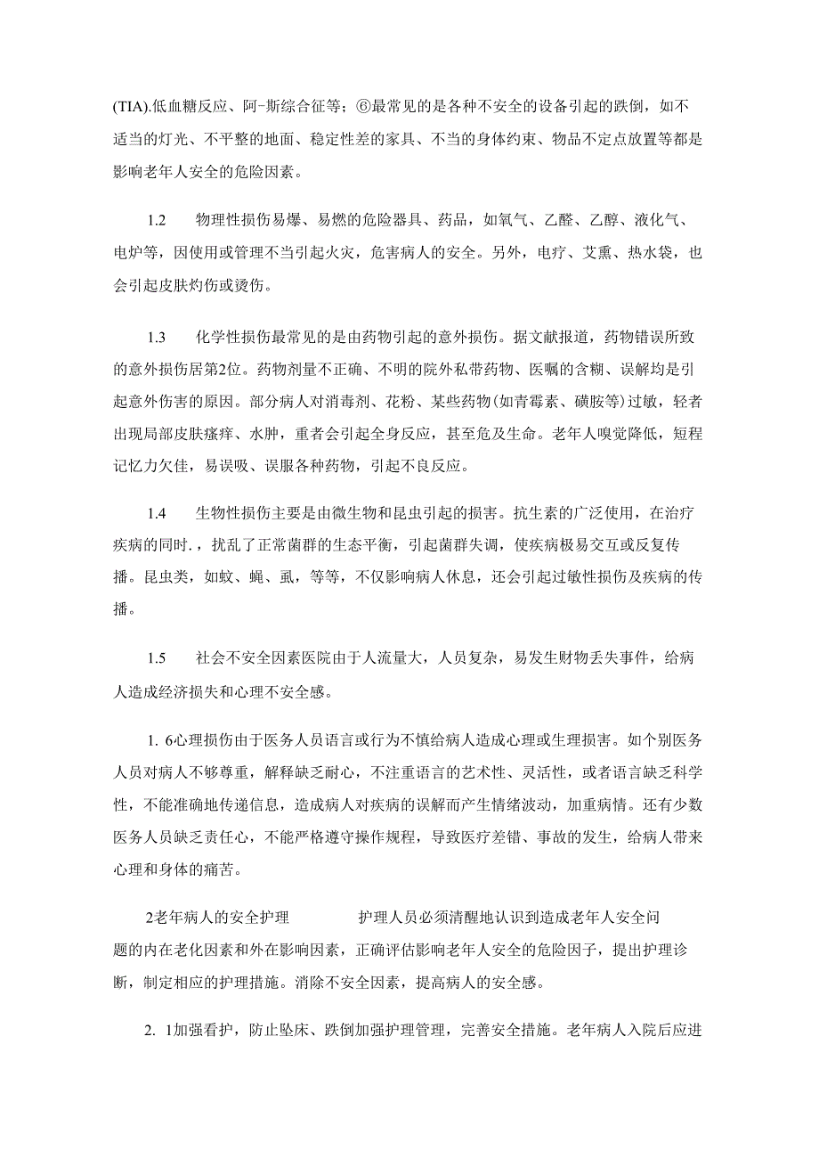 老年住院病人安全护理进展.docx_第2页