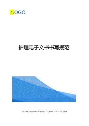 护理电子文书书写规范.docx