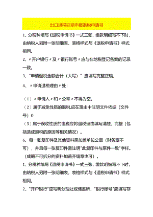 出口退税延期申报退税申请书.docx