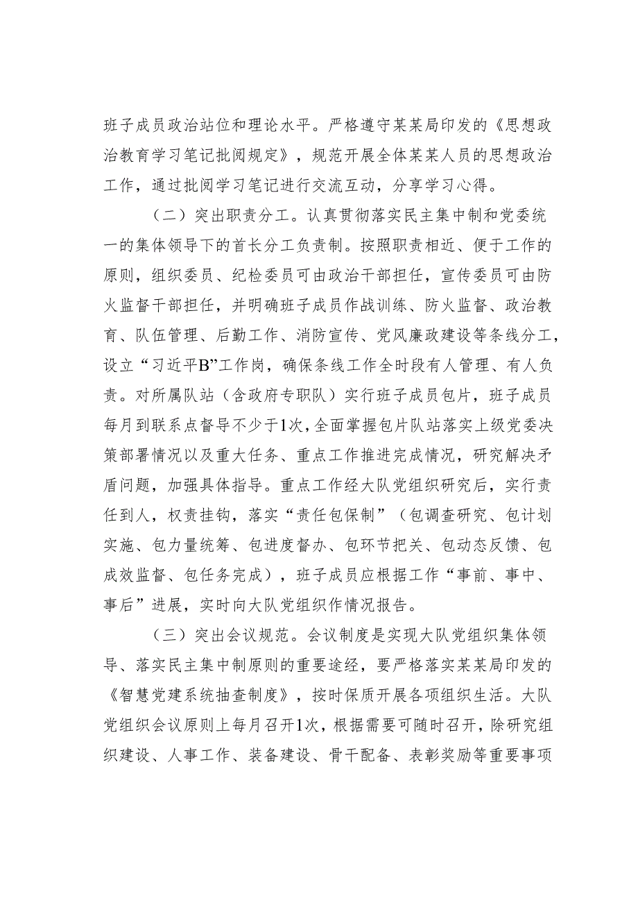 关于加强党组织班子提质强能的意见.docx_第3页