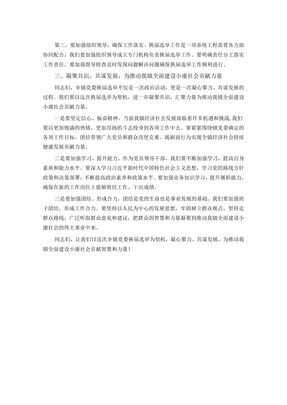 在乡镇党委换届选举动员部署大会上的讲话.docx_第2页